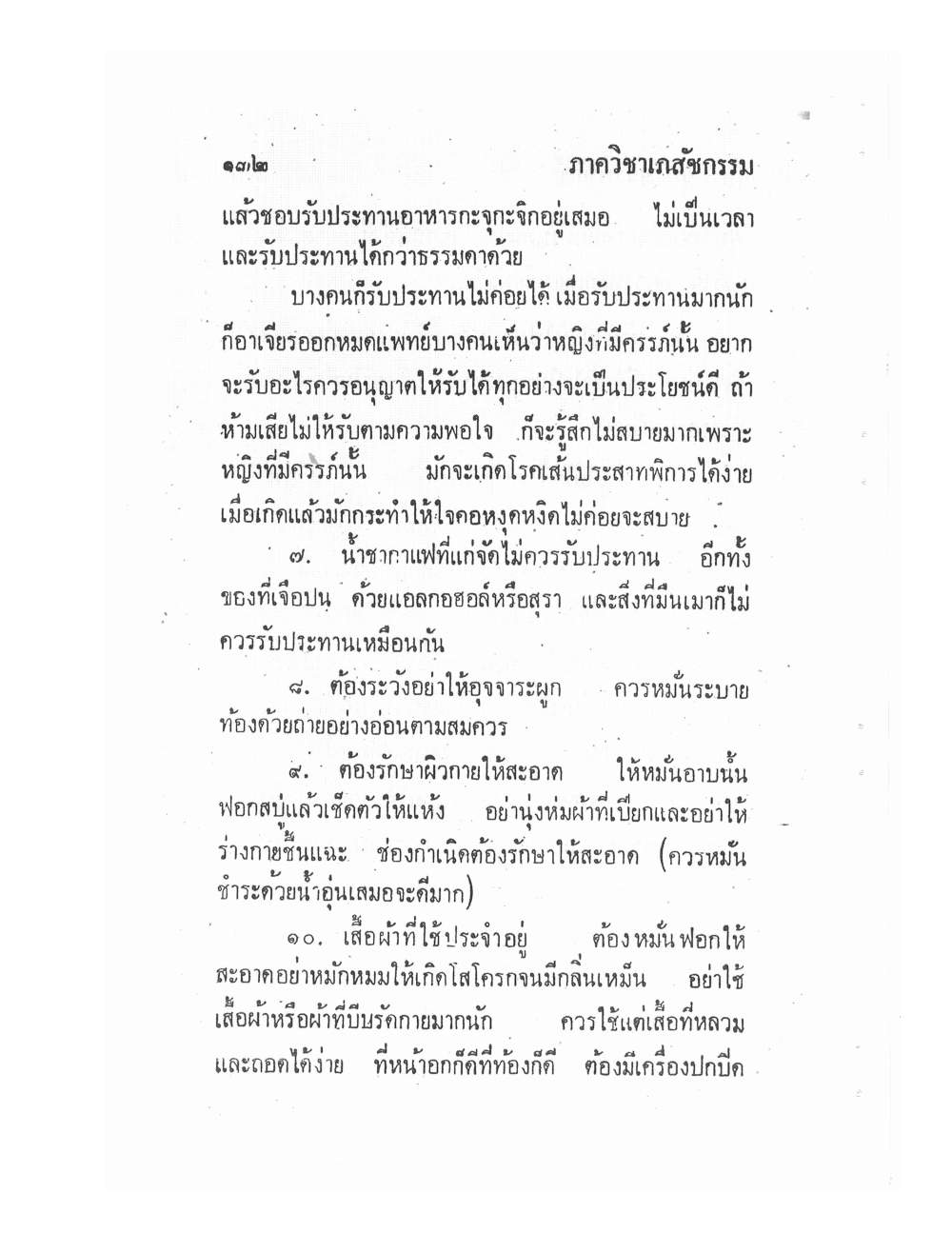 Ancient Traditional Medicine, PDF page 139 — original scan