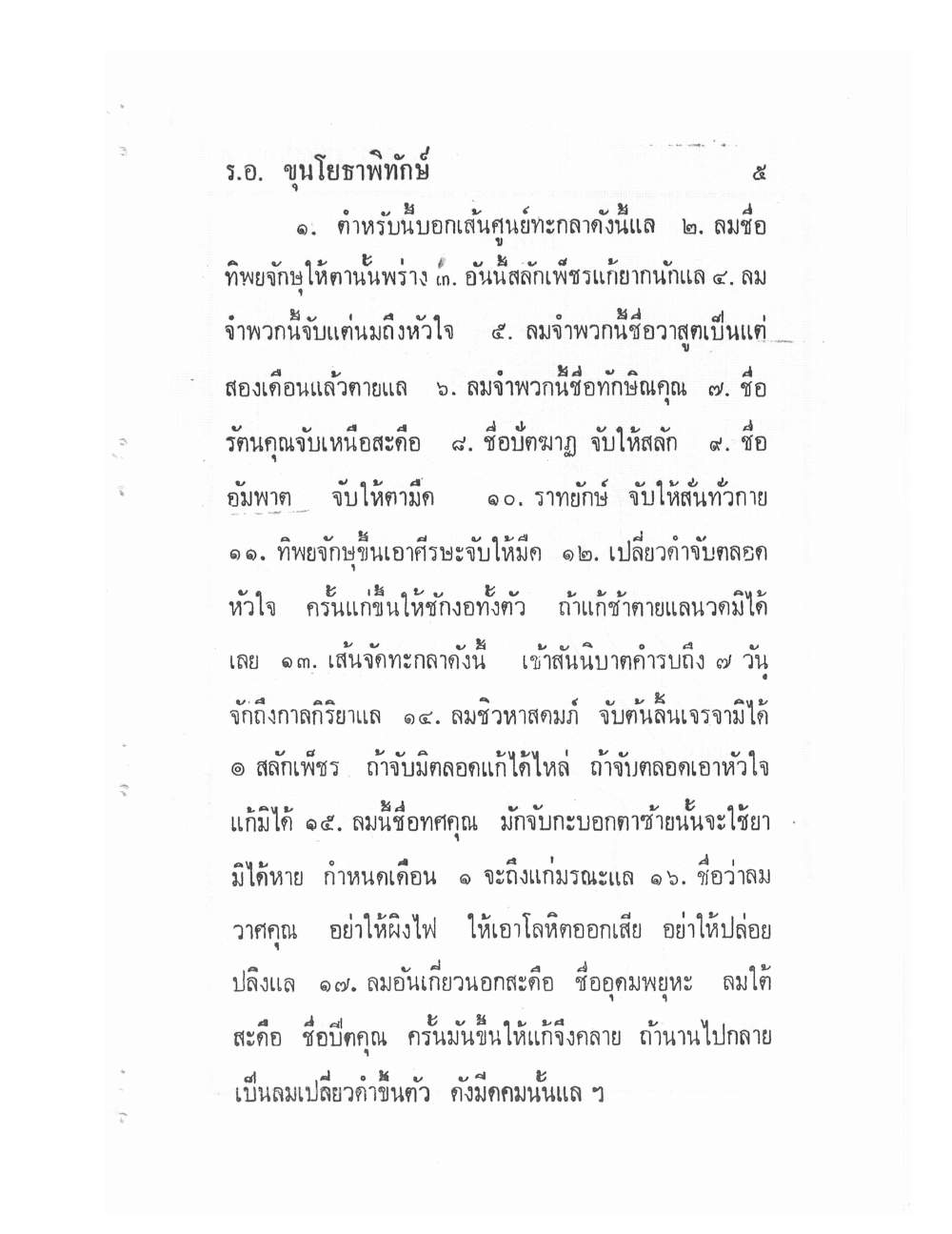 Ancient Traditional Medicine, PDF page 14 — original scan