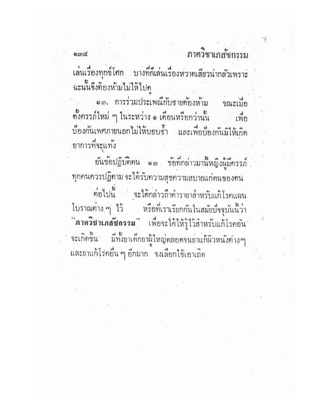 Ancient Traditional Medicine, PDF page 141 — original scan