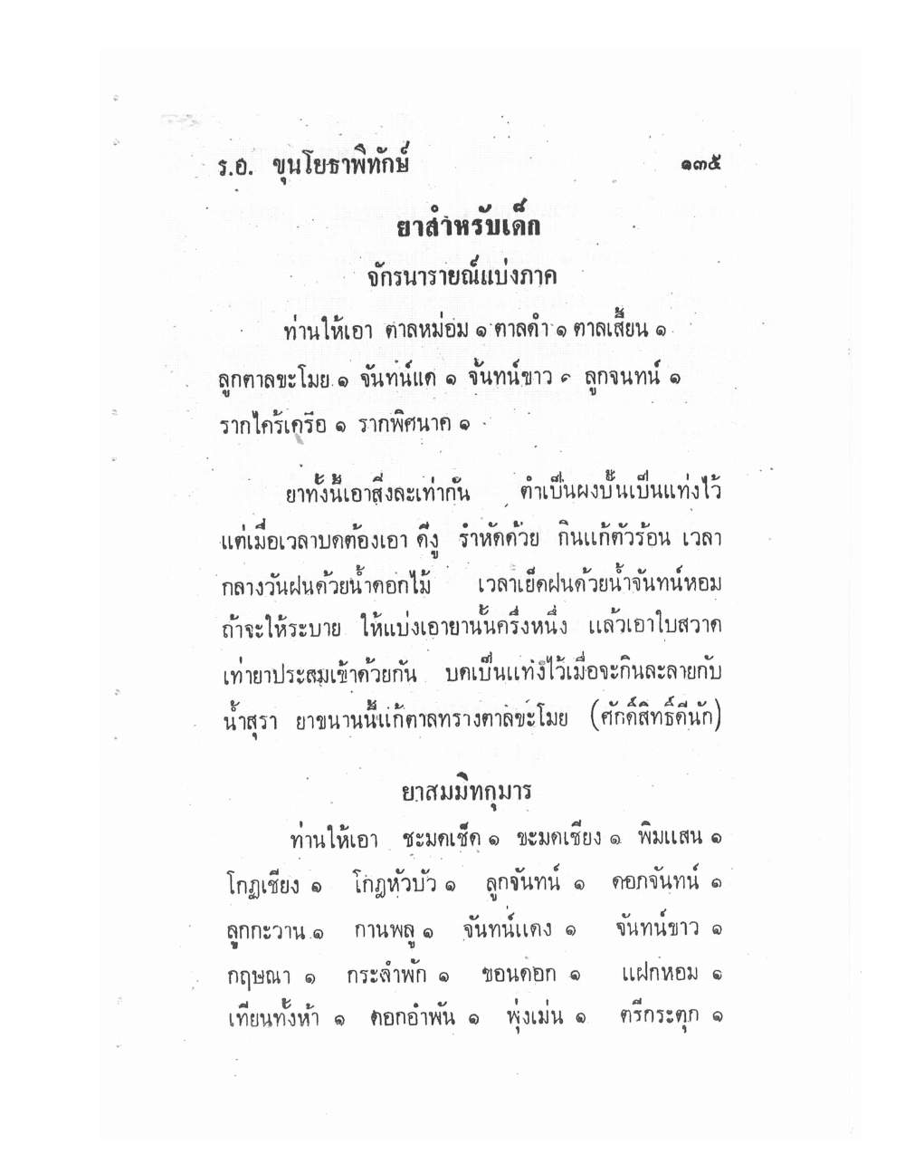Ancient Traditional Medicine, PDF page 142 — original scan