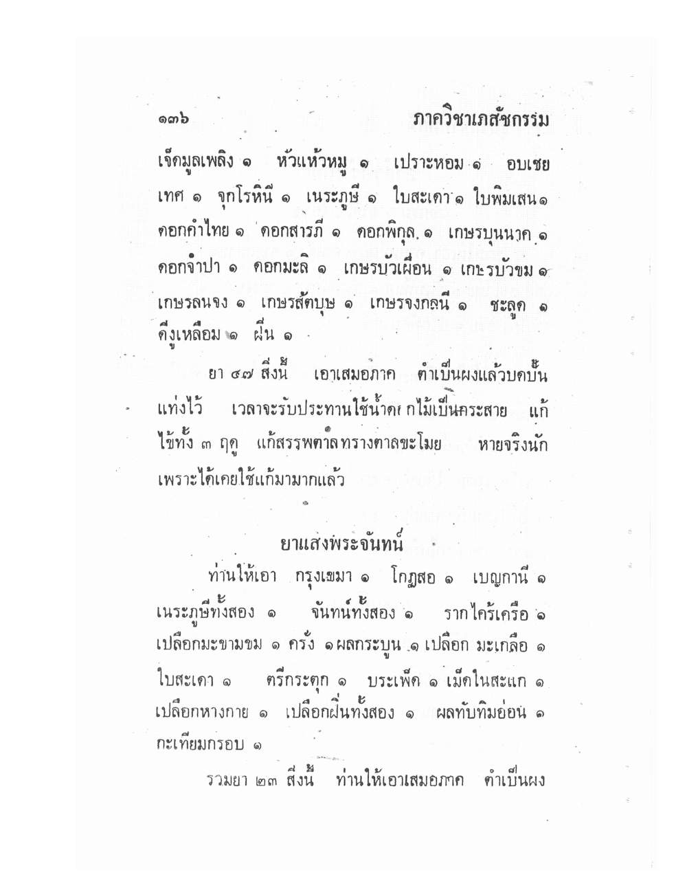 Ancient Traditional Medicine, PDF page 143 — original scan