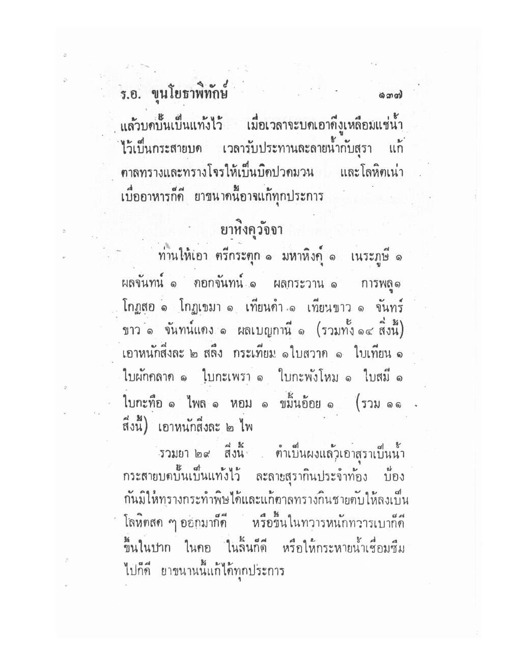 Ancient Traditional Medicine, PDF page 144 — original scan