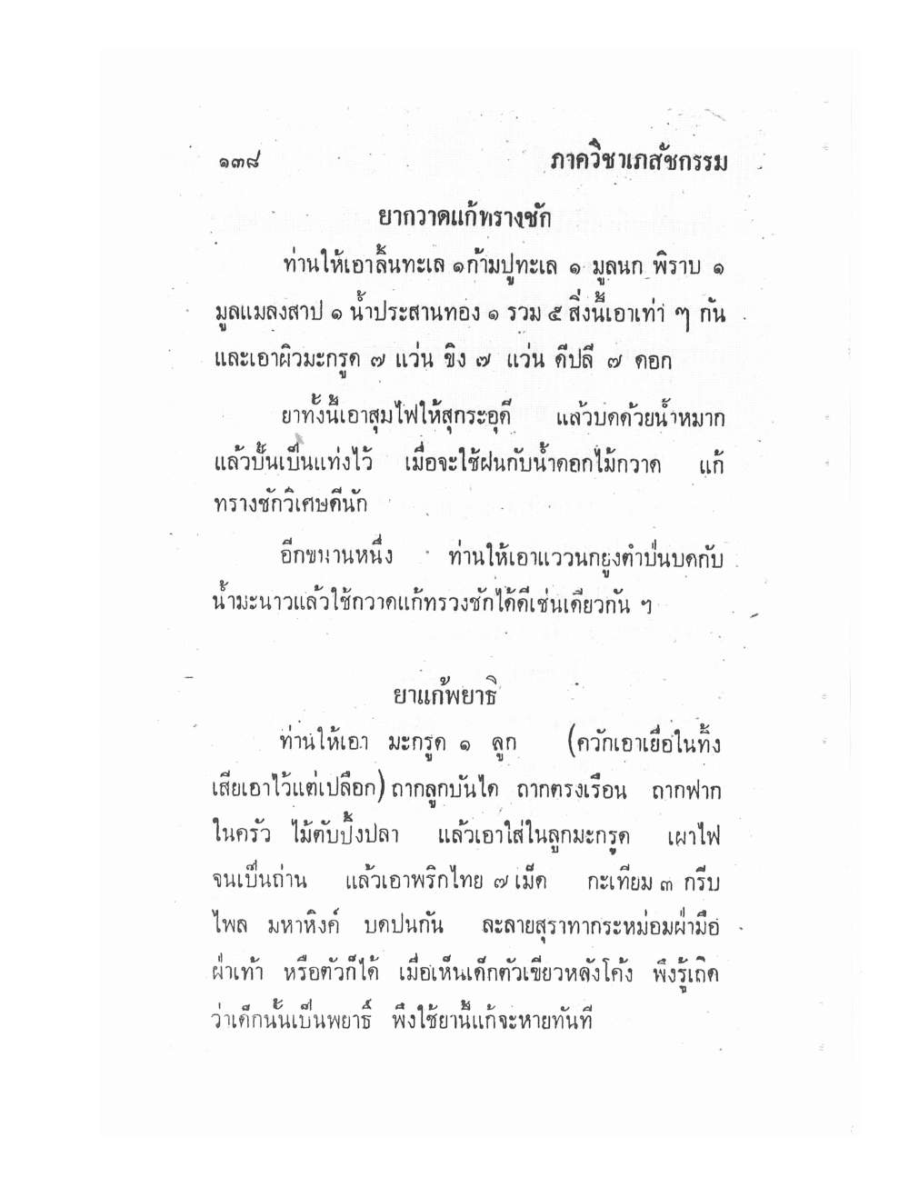 Ancient Traditional Medicine, PDF page 145 — original scan