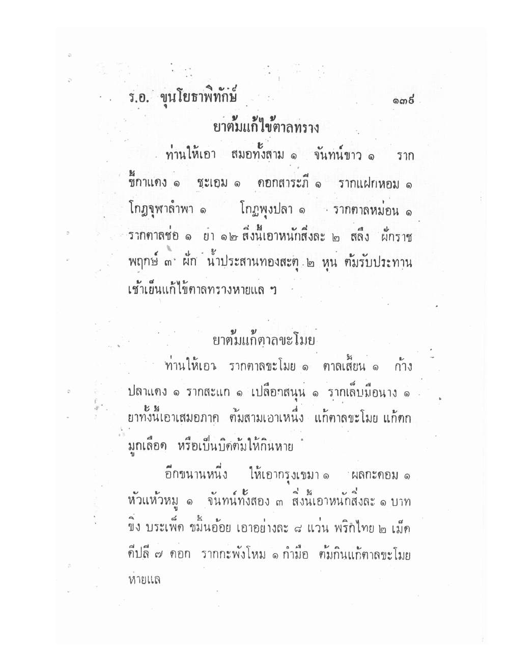 Ancient Traditional Medicine, PDF page 146 — original scan