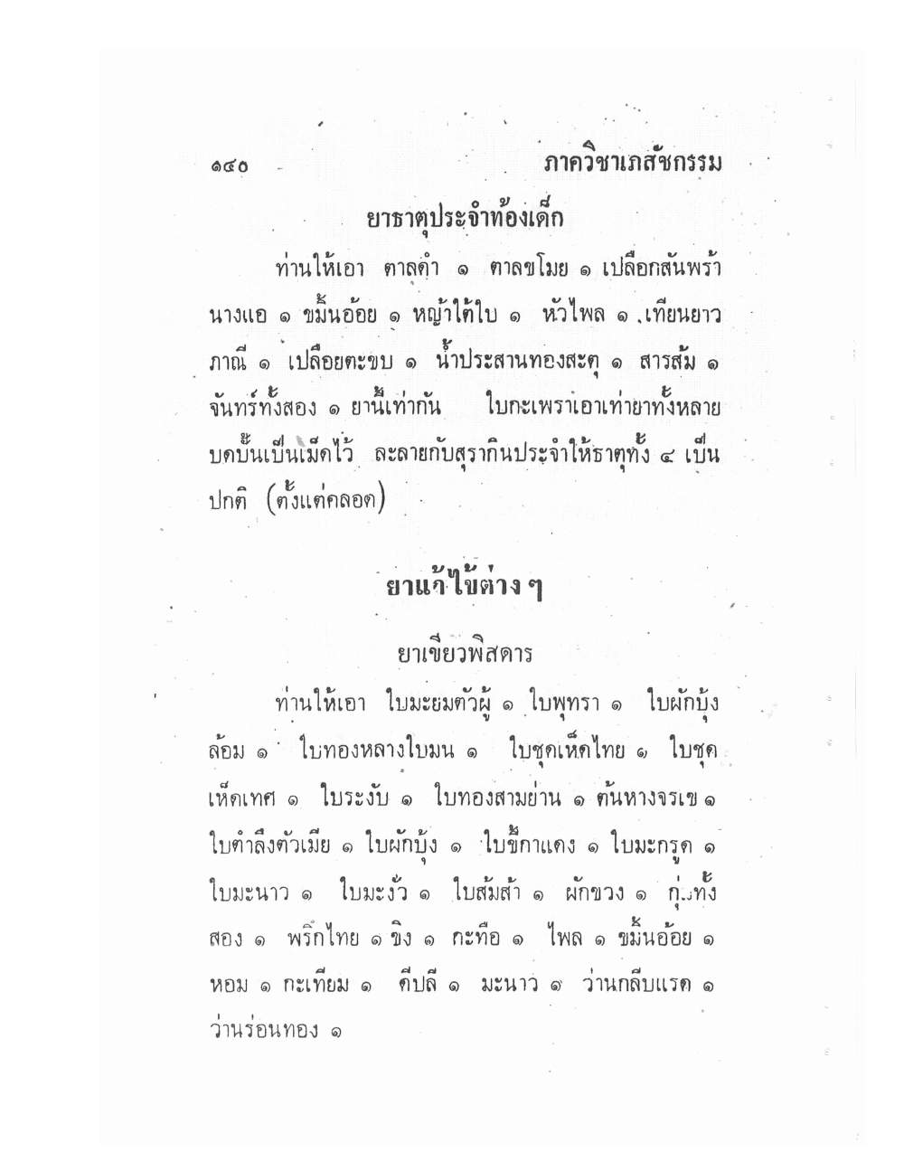 Ancient Traditional Medicine, PDF page 147 — original scan