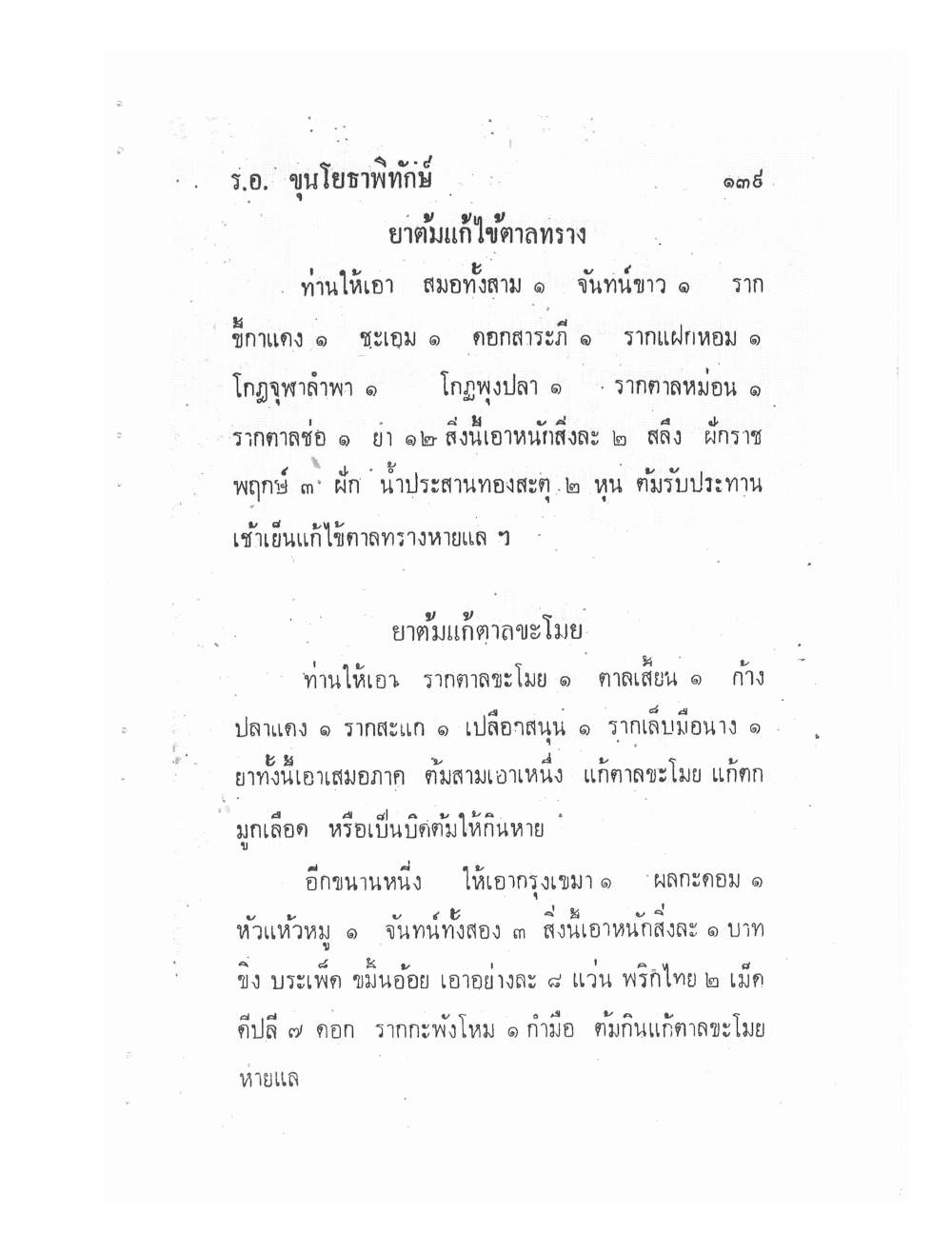 Ancient Traditional Medicine, PDF page 148 — original scan