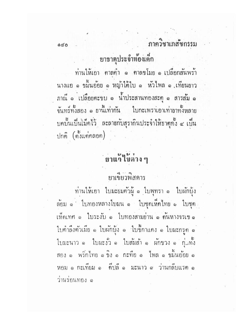 Ancient Traditional Medicine, PDF page 149 — original scan