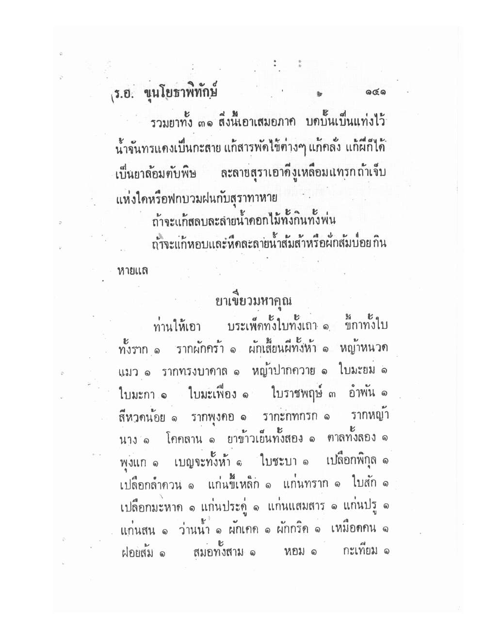 Ancient Traditional Medicine, PDF page 150 — original scan