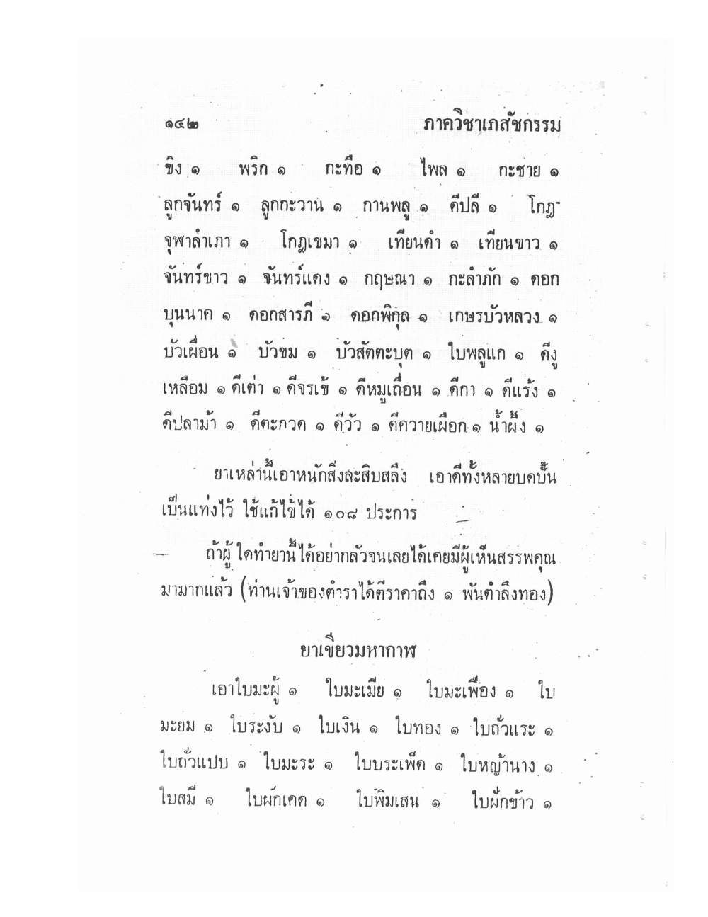 Ancient Traditional Medicine, PDF page 151 — original scan