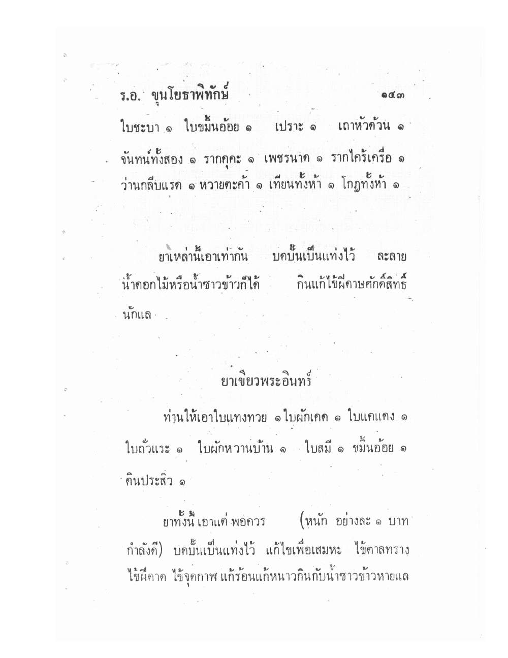 Ancient Traditional Medicine, PDF page 152 — original scan