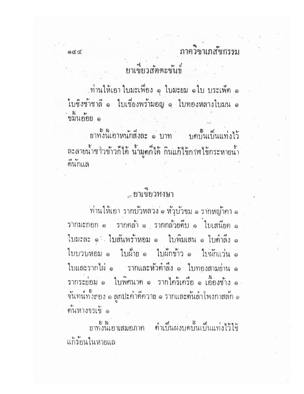 Ancient Traditional Medicine, PDF page 153 — original scan