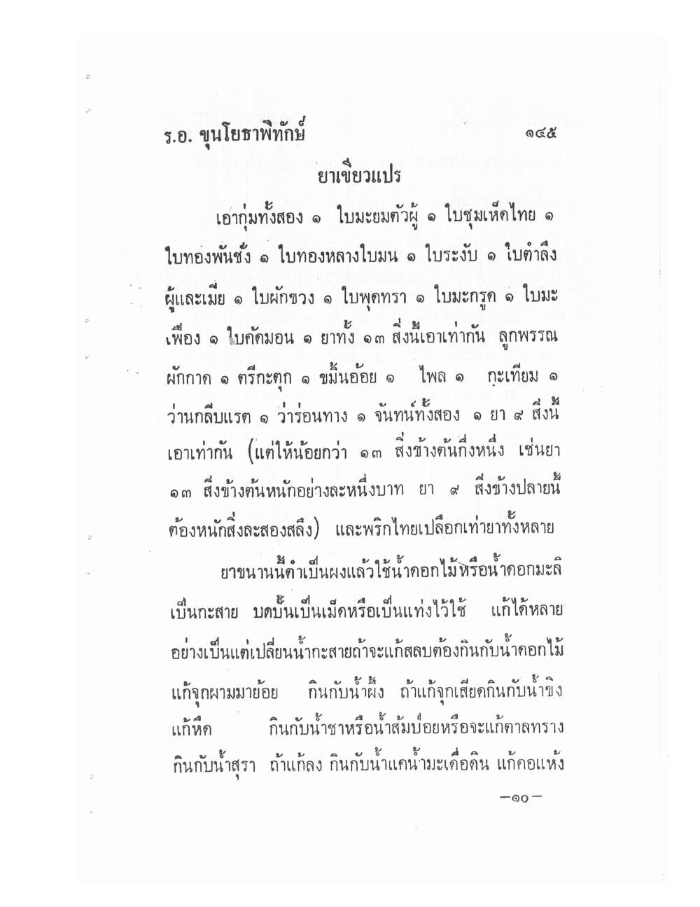Ancient Traditional Medicine, PDF page 154 — original scan