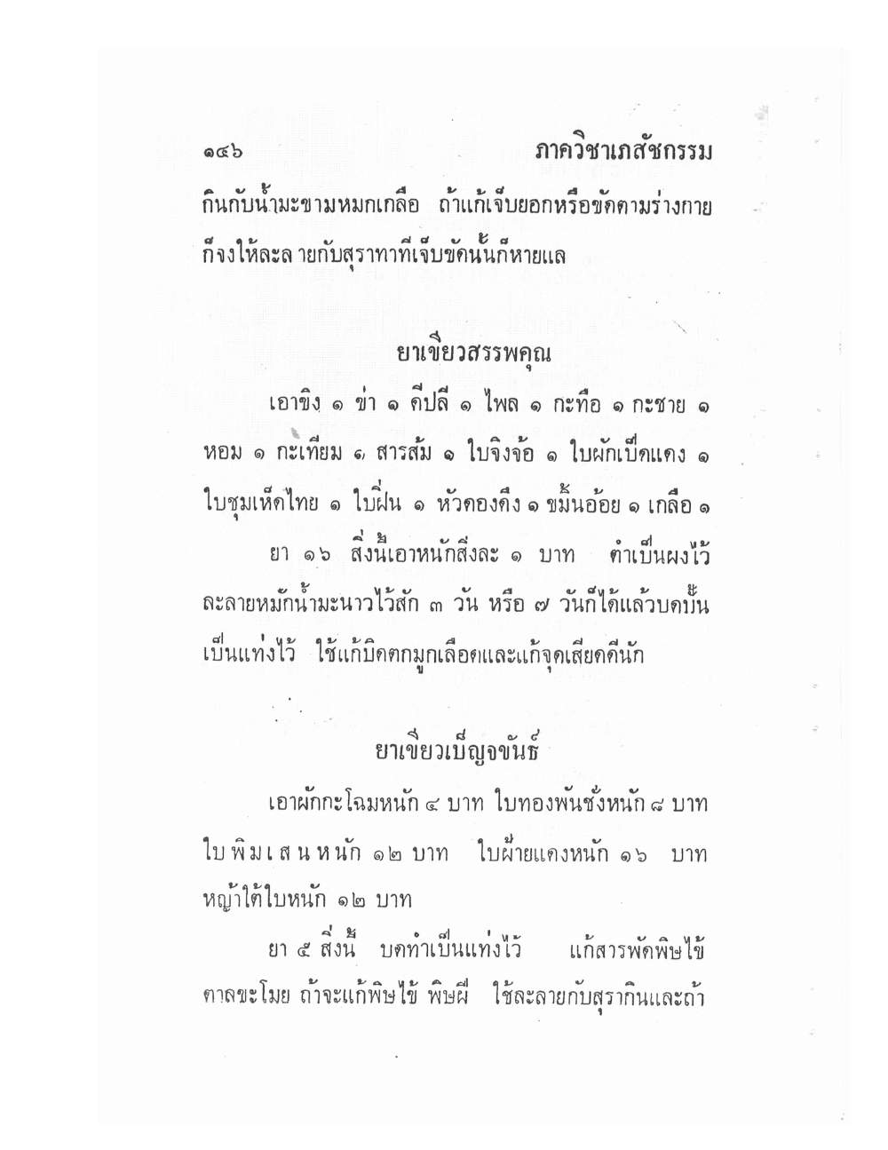 Ancient Traditional Medicine, PDF page 155 — original scan