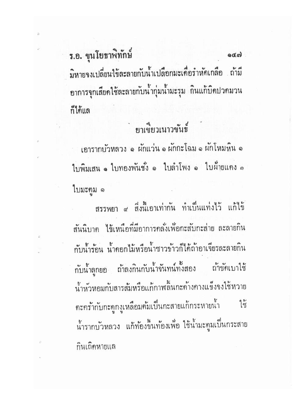 Ancient Traditional Medicine, PDF page 156 — original scan