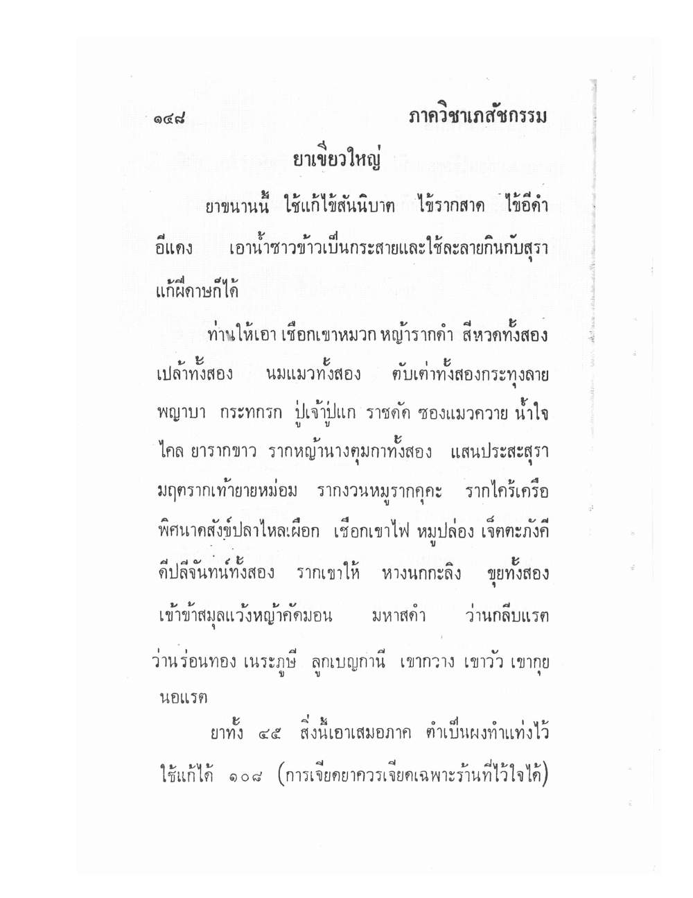 Ancient Traditional Medicine, PDF page 157 — original scan