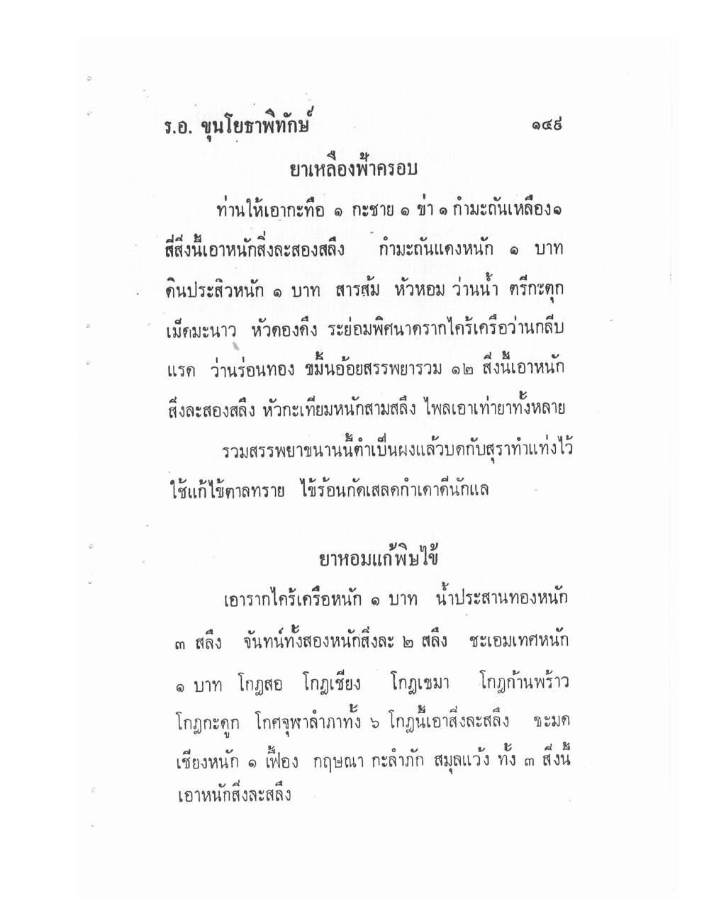 Ancient Traditional Medicine, PDF page 158 — original scan