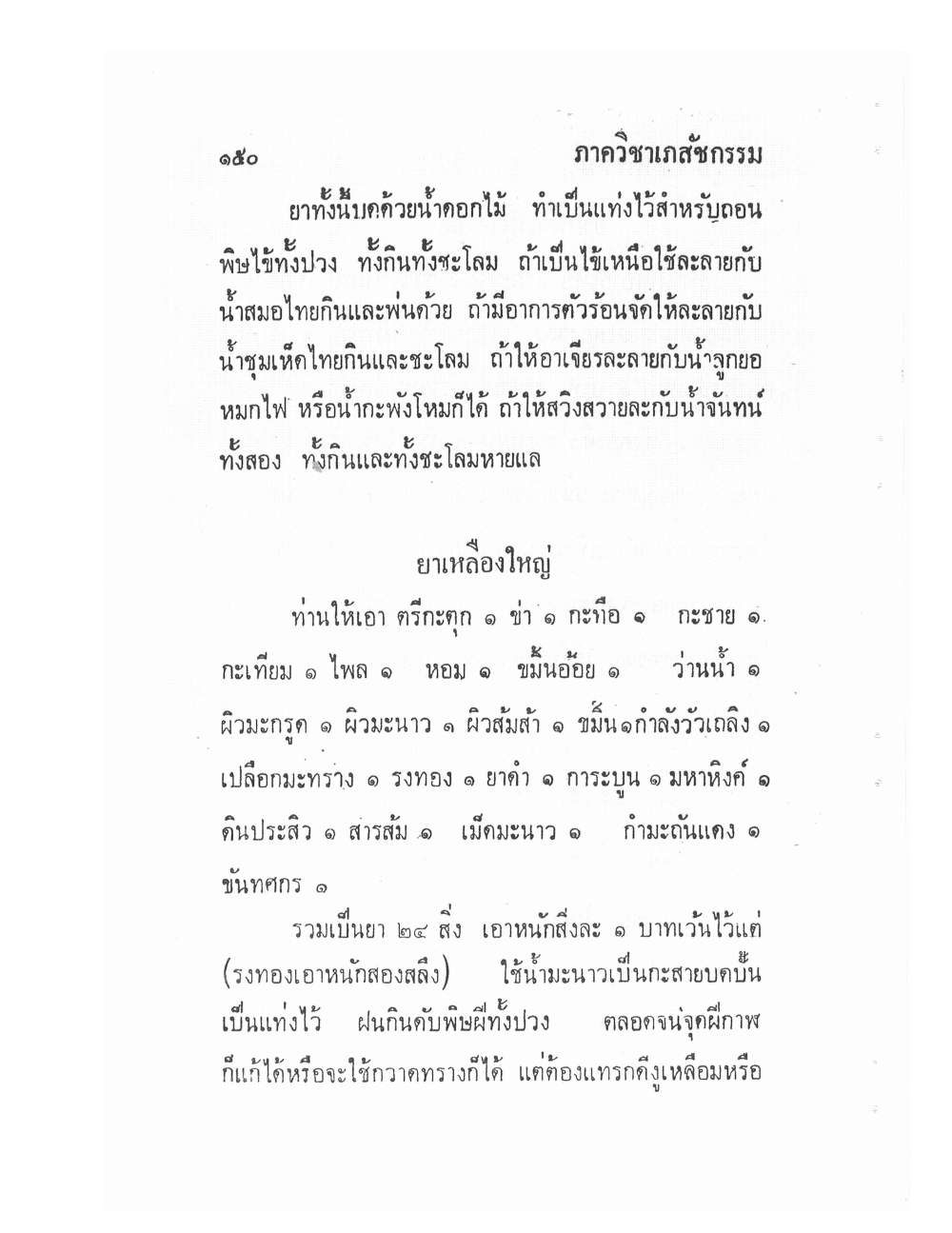 Ancient Traditional Medicine, PDF page 159 — original scan