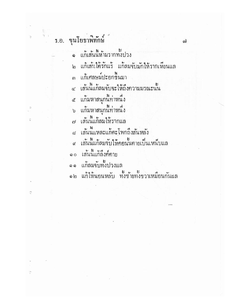 Ancient Traditional Medicine, PDF page 16 — original scan