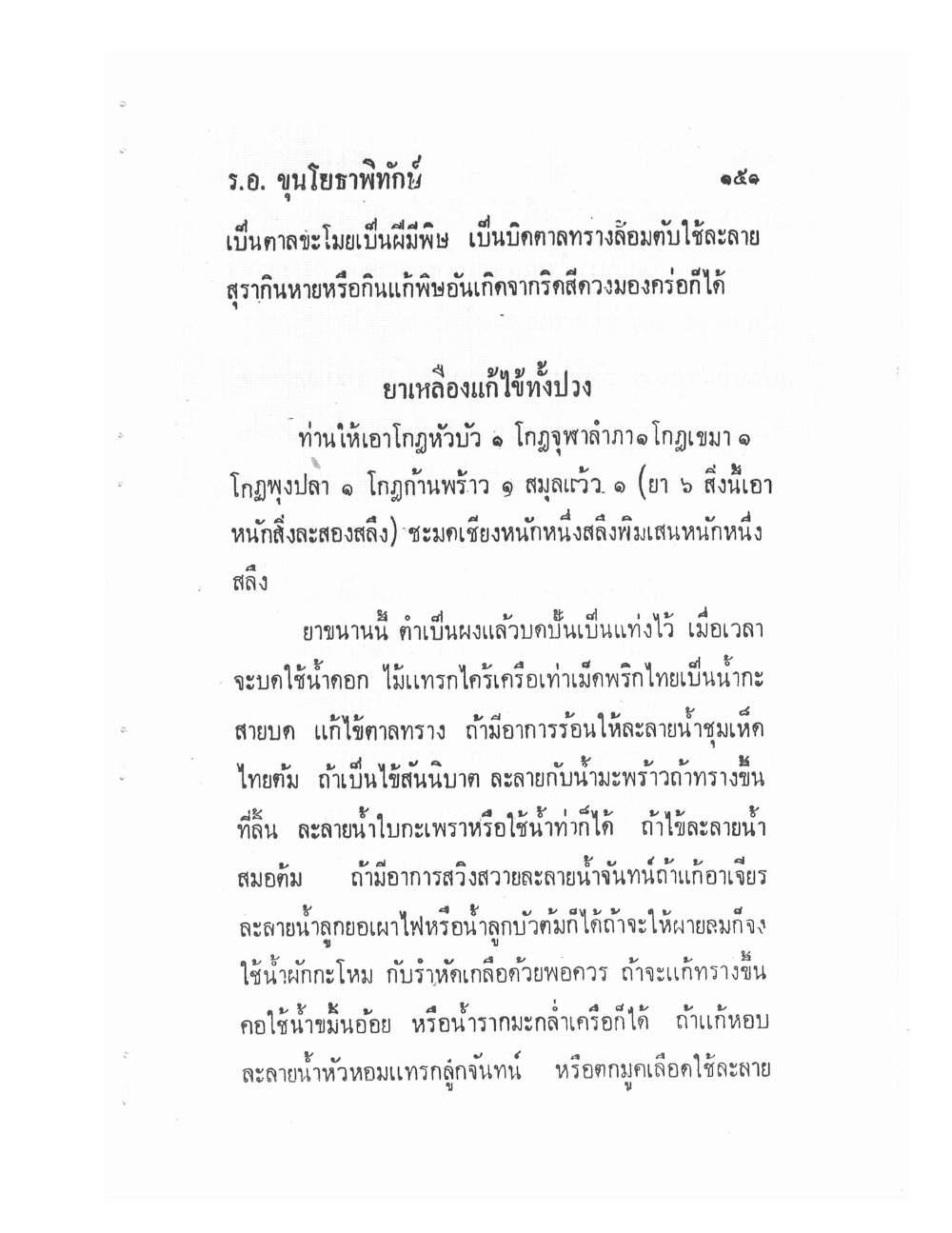 Ancient Traditional Medicine, PDF page 160 — original scan