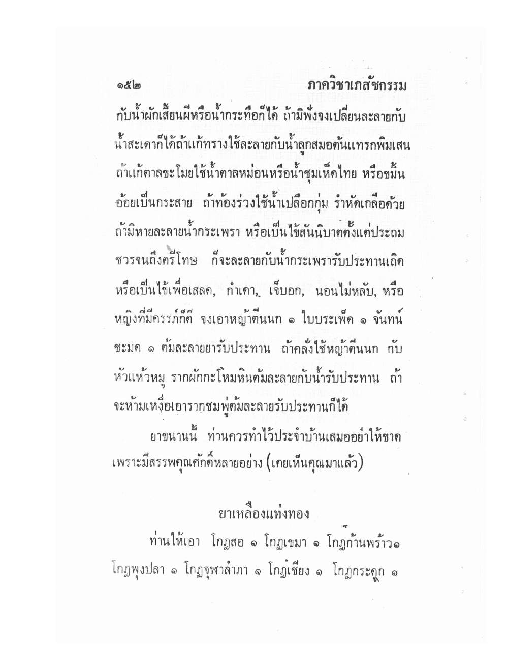 Ancient Traditional Medicine, PDF page 161 — original scan