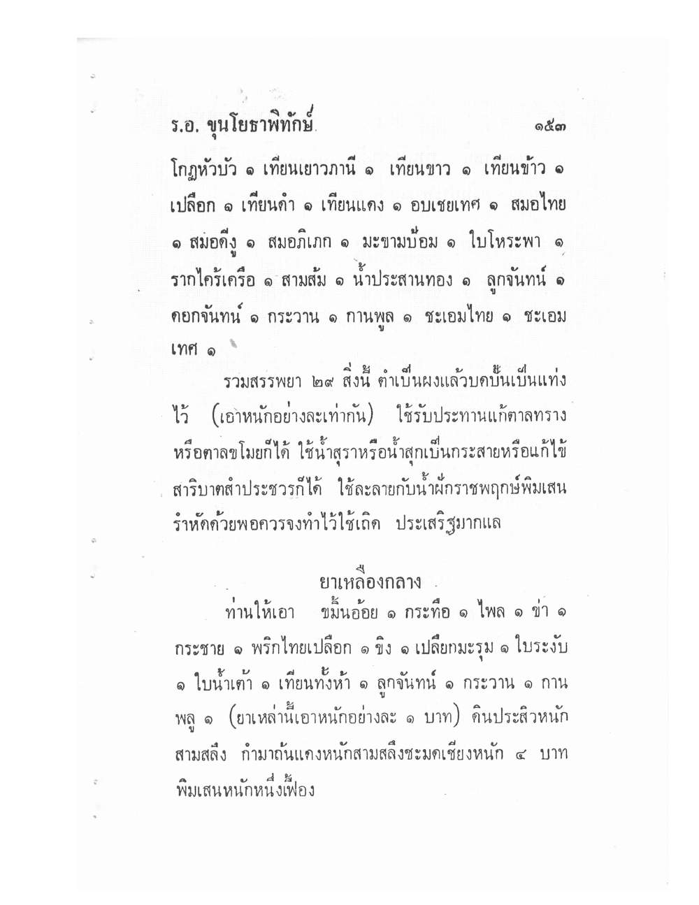 Ancient Traditional Medicine, PDF page 162 — original scan