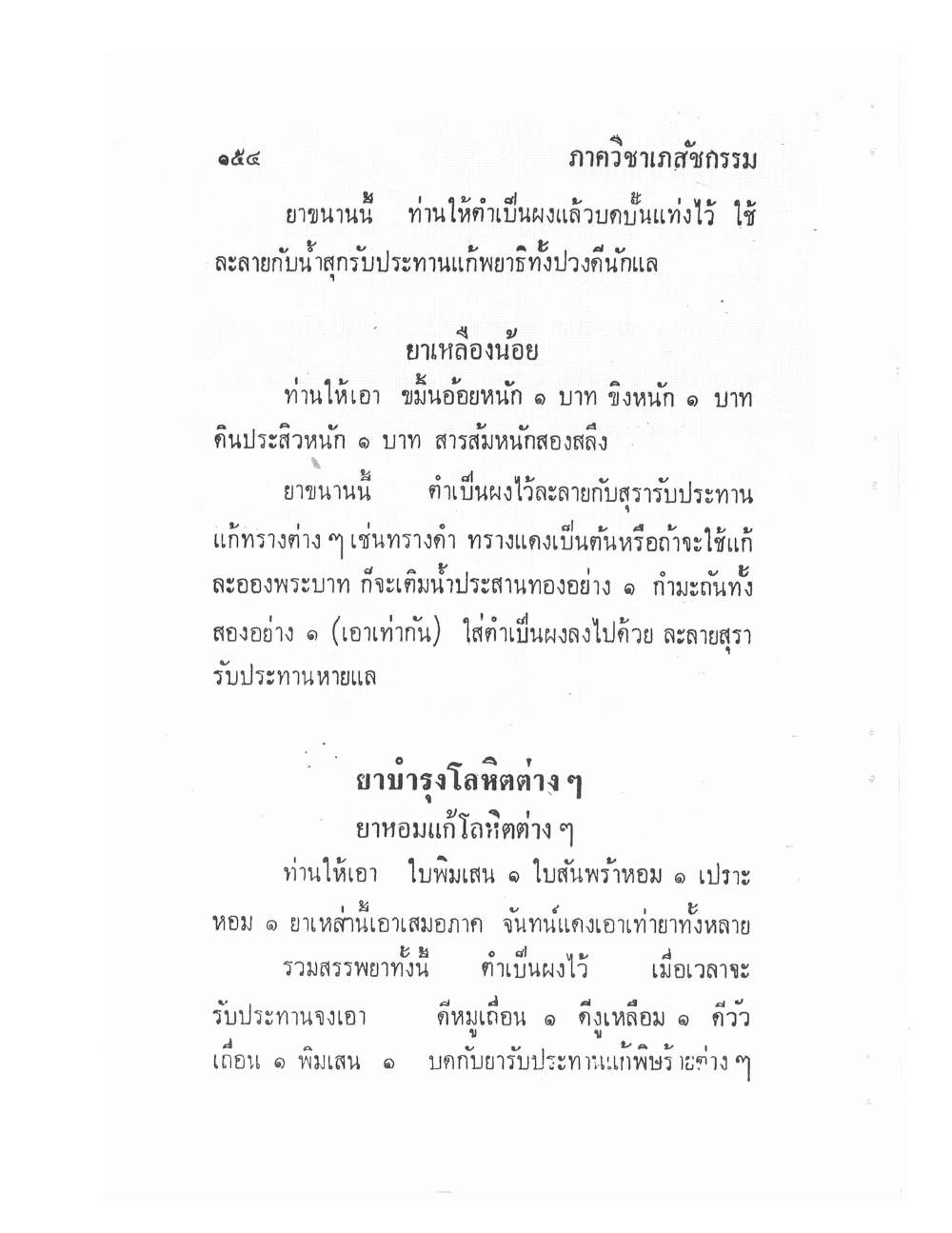 Ancient Traditional Medicine, PDF page 163 — original scan