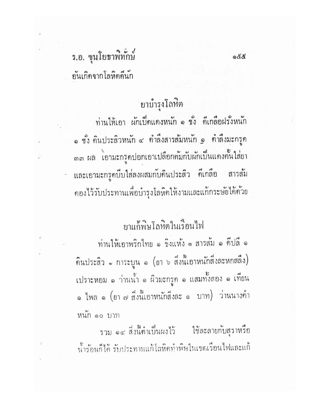Ancient Traditional Medicine, PDF page 164 — original scan