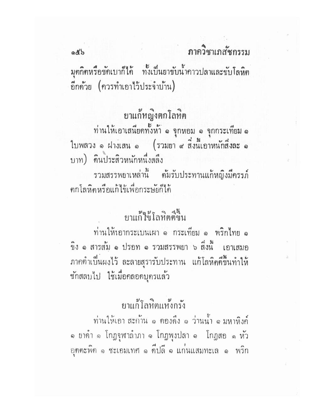 Ancient Traditional Medicine, PDF page 165 — original scan