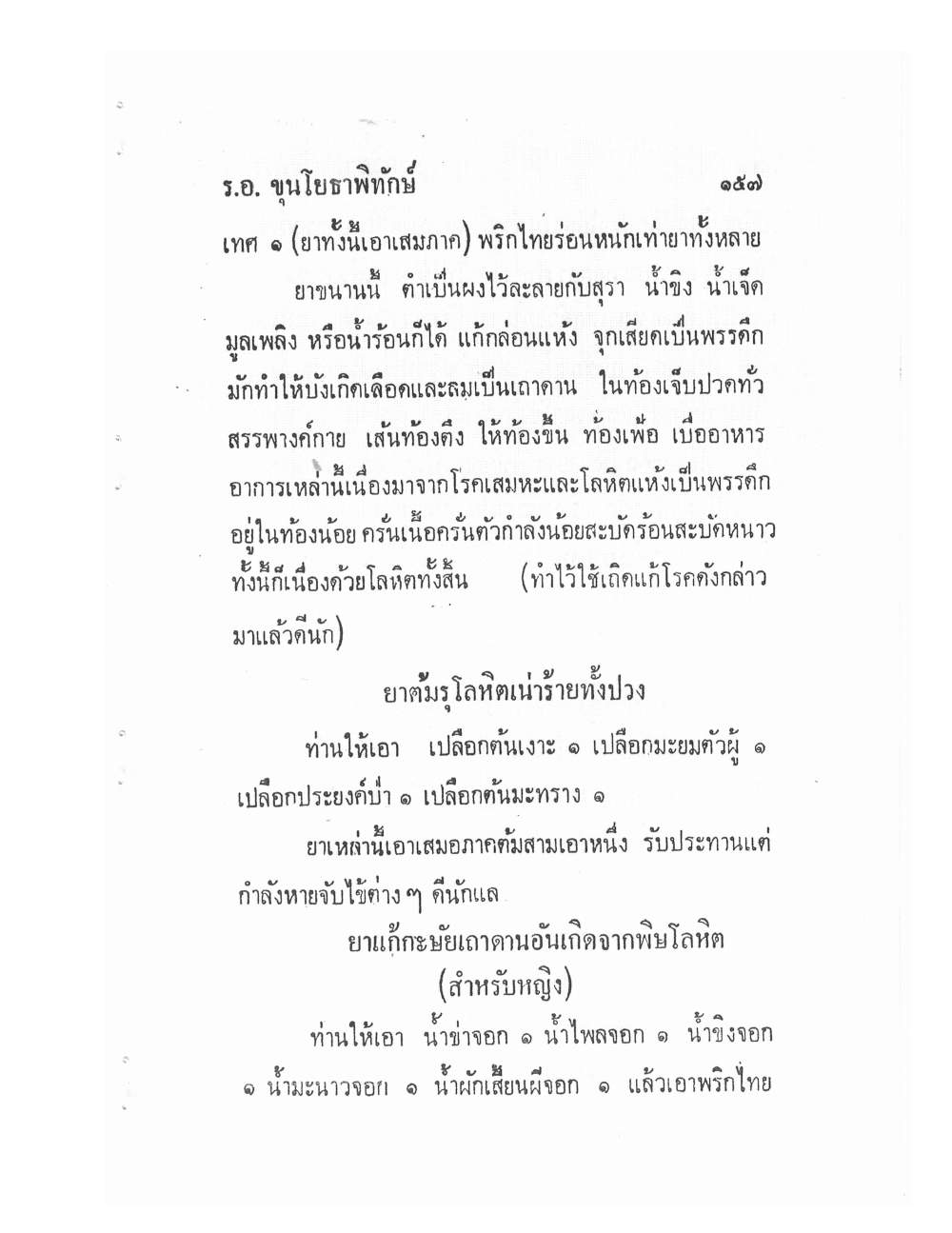Ancient Traditional Medicine, PDF page 166 — original scan