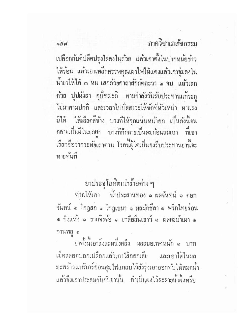 Ancient Traditional Medicine, PDF page 167 — original scan