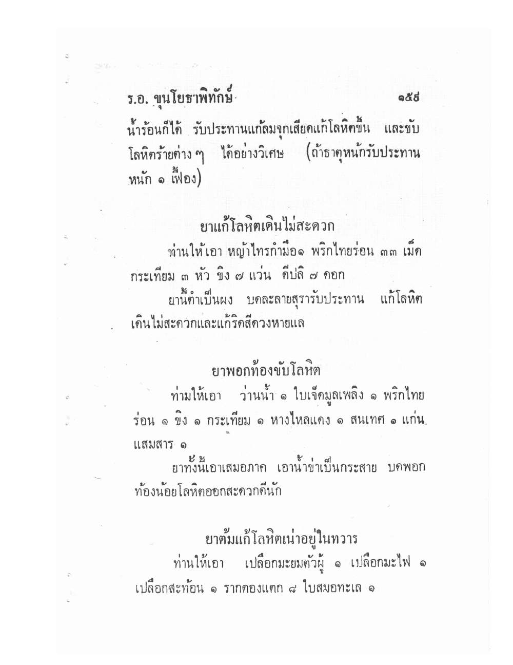 Ancient Traditional Medicine, PDF page 168 — original scan