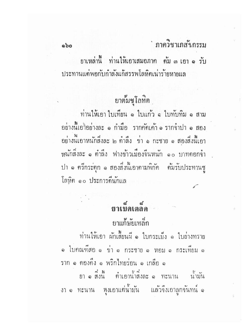 Ancient Traditional Medicine, PDF page 169 — original scan