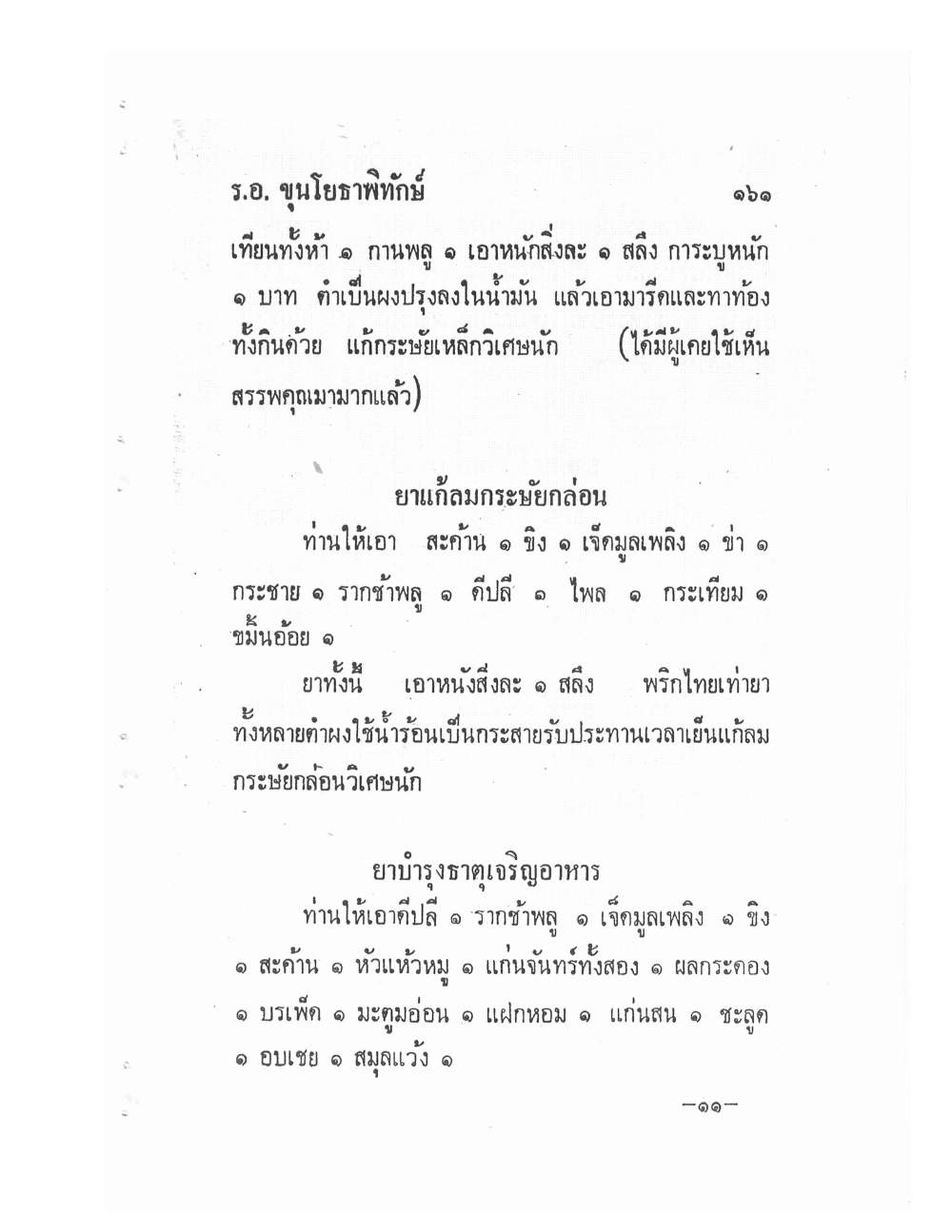 Ancient Traditional Medicine, PDF page 170 — original scan