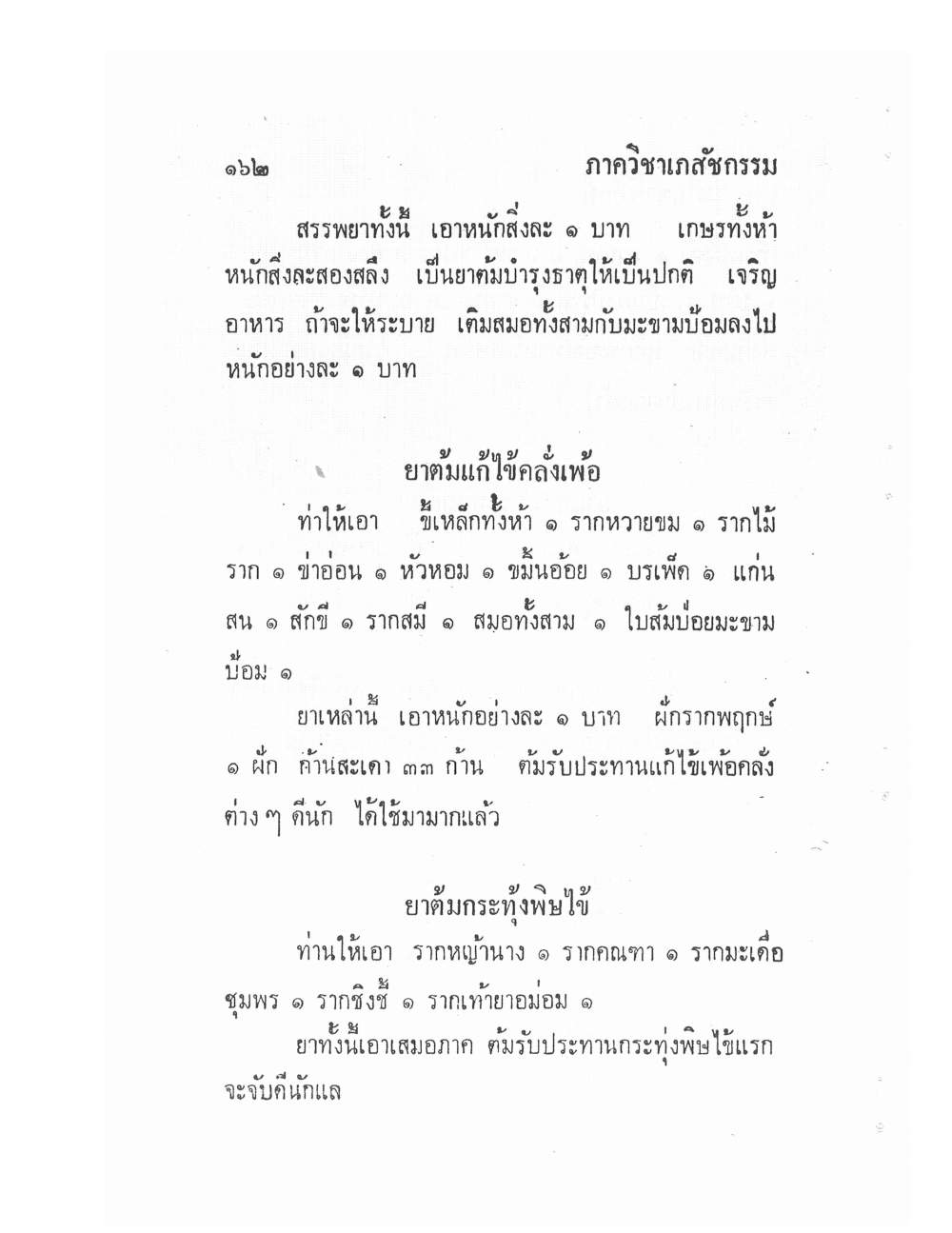 Ancient Traditional Medicine, PDF page 171 — original scan