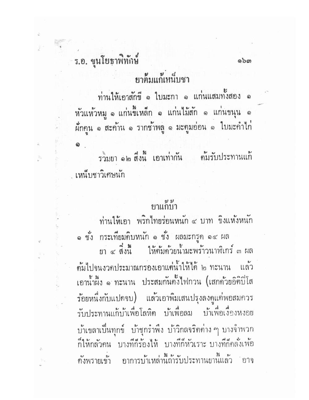 Ancient Traditional Medicine, PDF page 172 — original scan