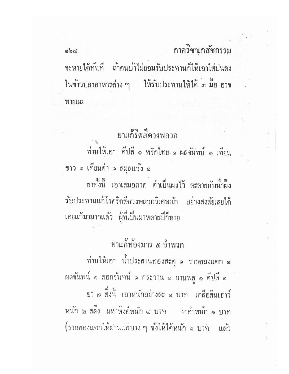 Ancient Traditional Medicine, PDF page 173 — original scan