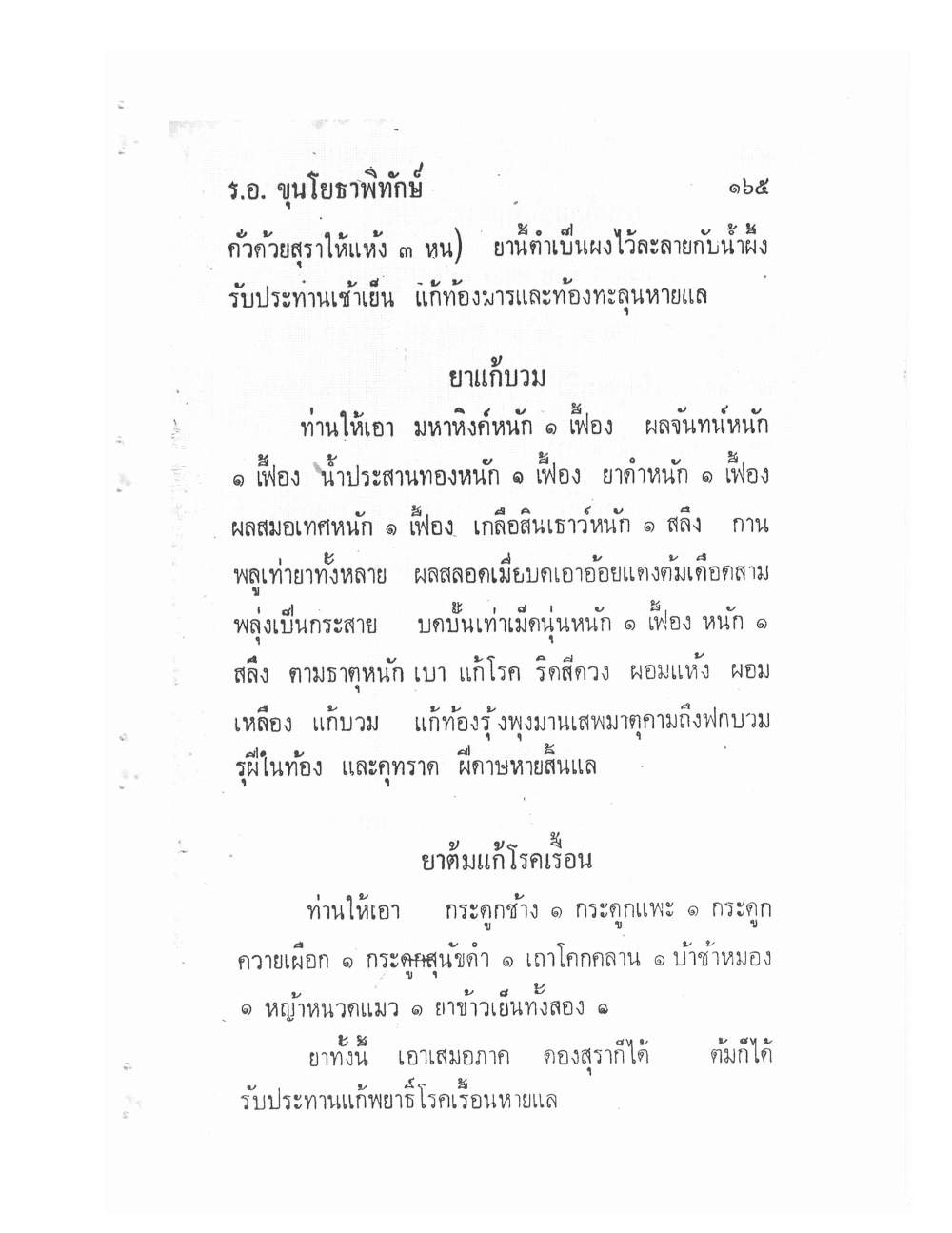 Ancient Traditional Medicine, PDF page 174 — original scan