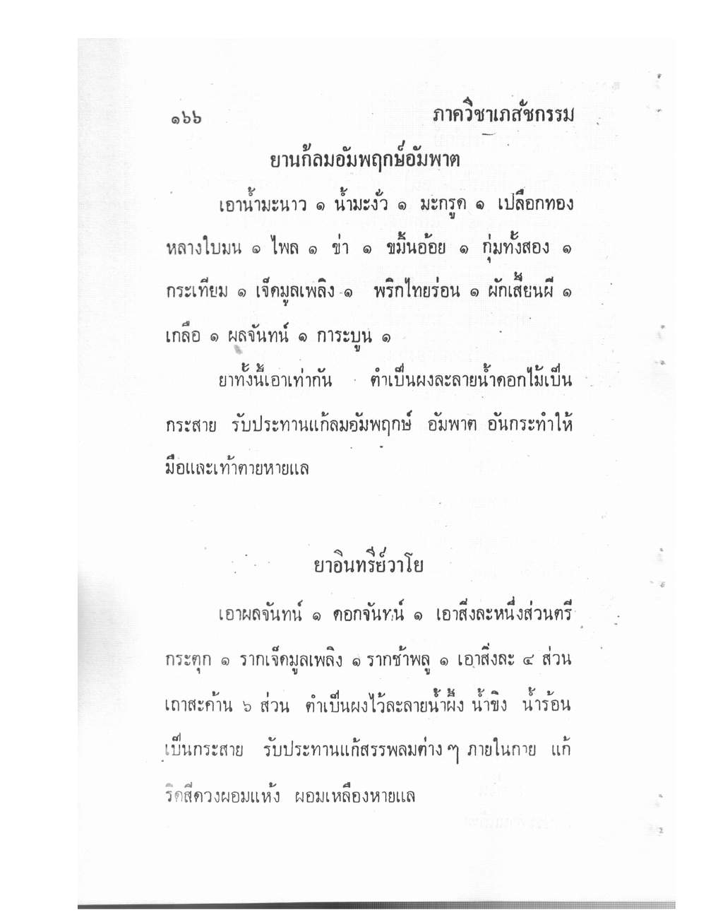 Ancient Traditional Medicine, PDF page 175 — original scan