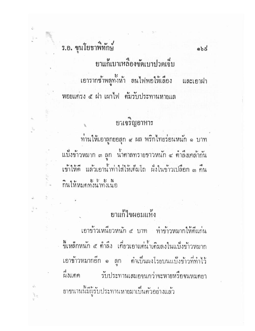 Ancient Traditional Medicine, PDF page 176 — original scan
