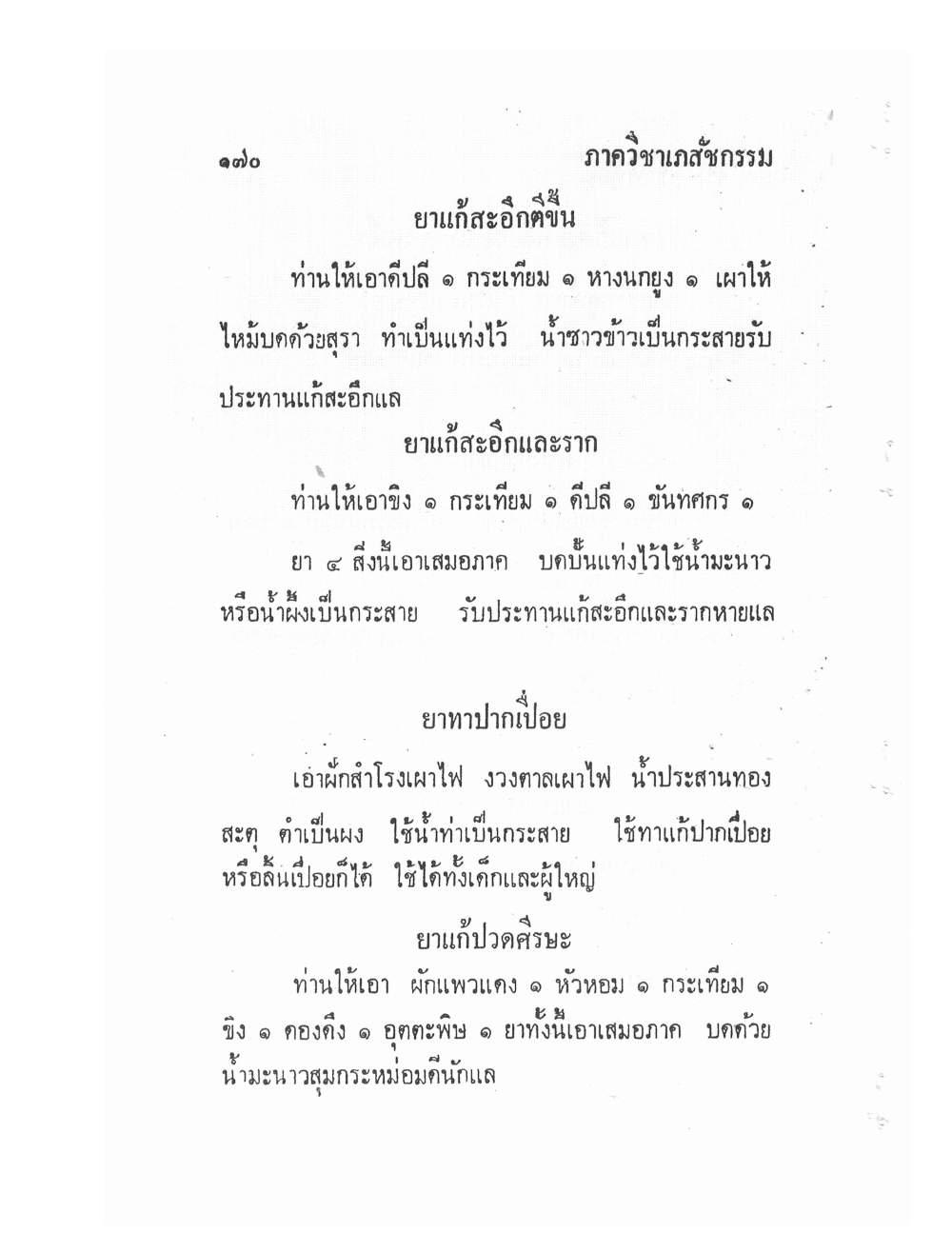 Ancient Traditional Medicine, PDF page 177 — original scan
