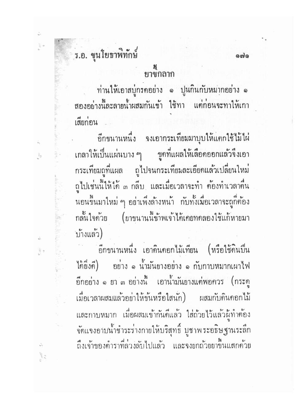 Ancient Traditional Medicine, PDF page 178 — original scan