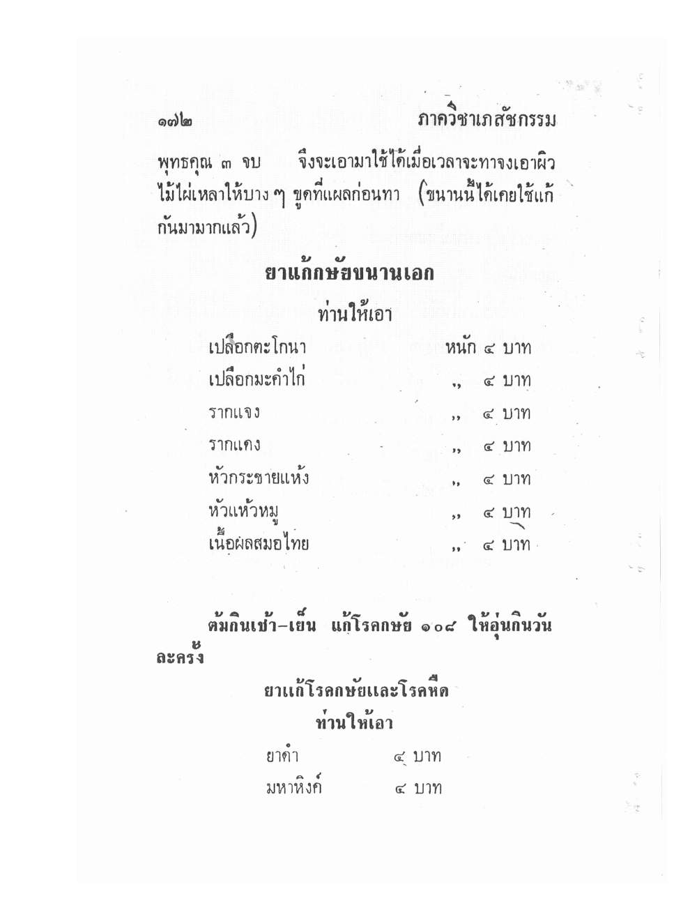 Ancient Traditional Medicine, PDF page 179 — original scan