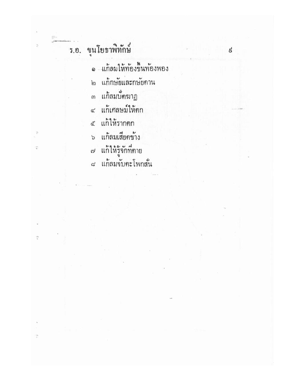 Ancient Traditional Medicine, PDF page 18 — original scan