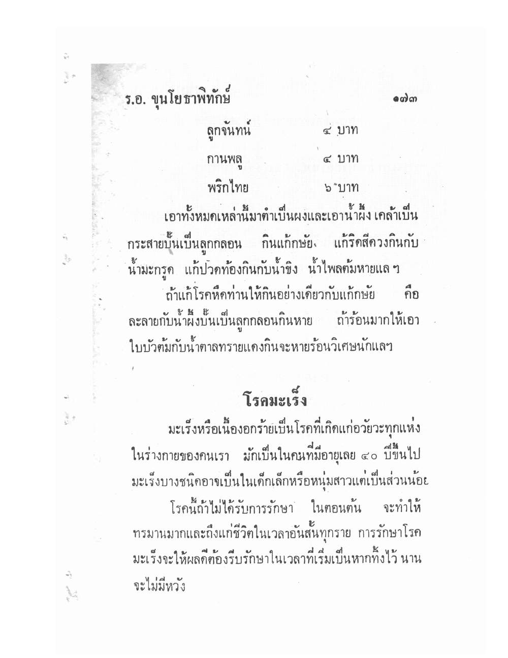 Ancient Traditional Medicine, PDF page 180 — original scan