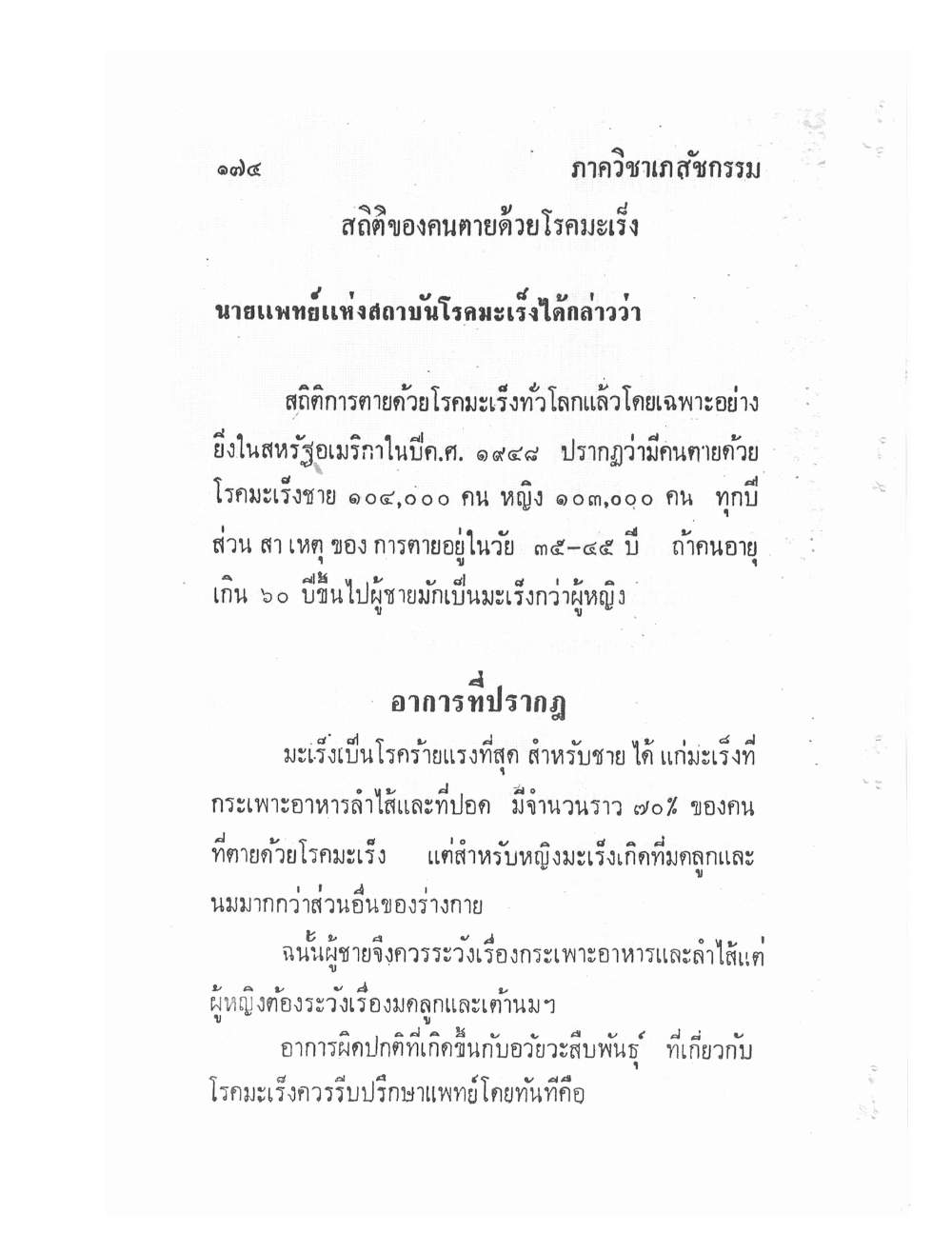 Ancient Traditional Medicine, PDF page 181 — original scan