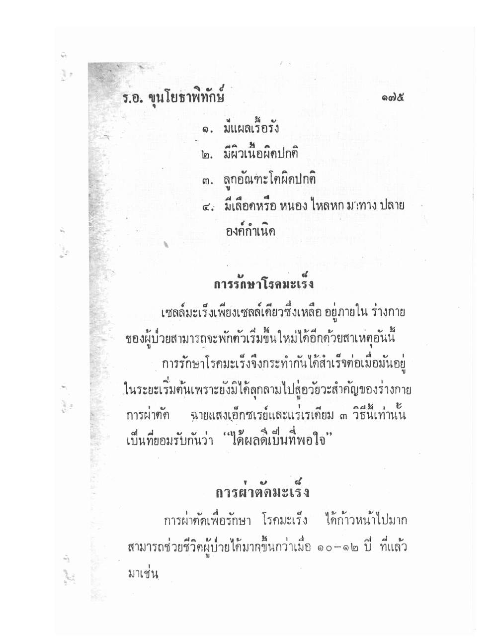 Ancient Traditional Medicine, PDF page 182 — original scan
