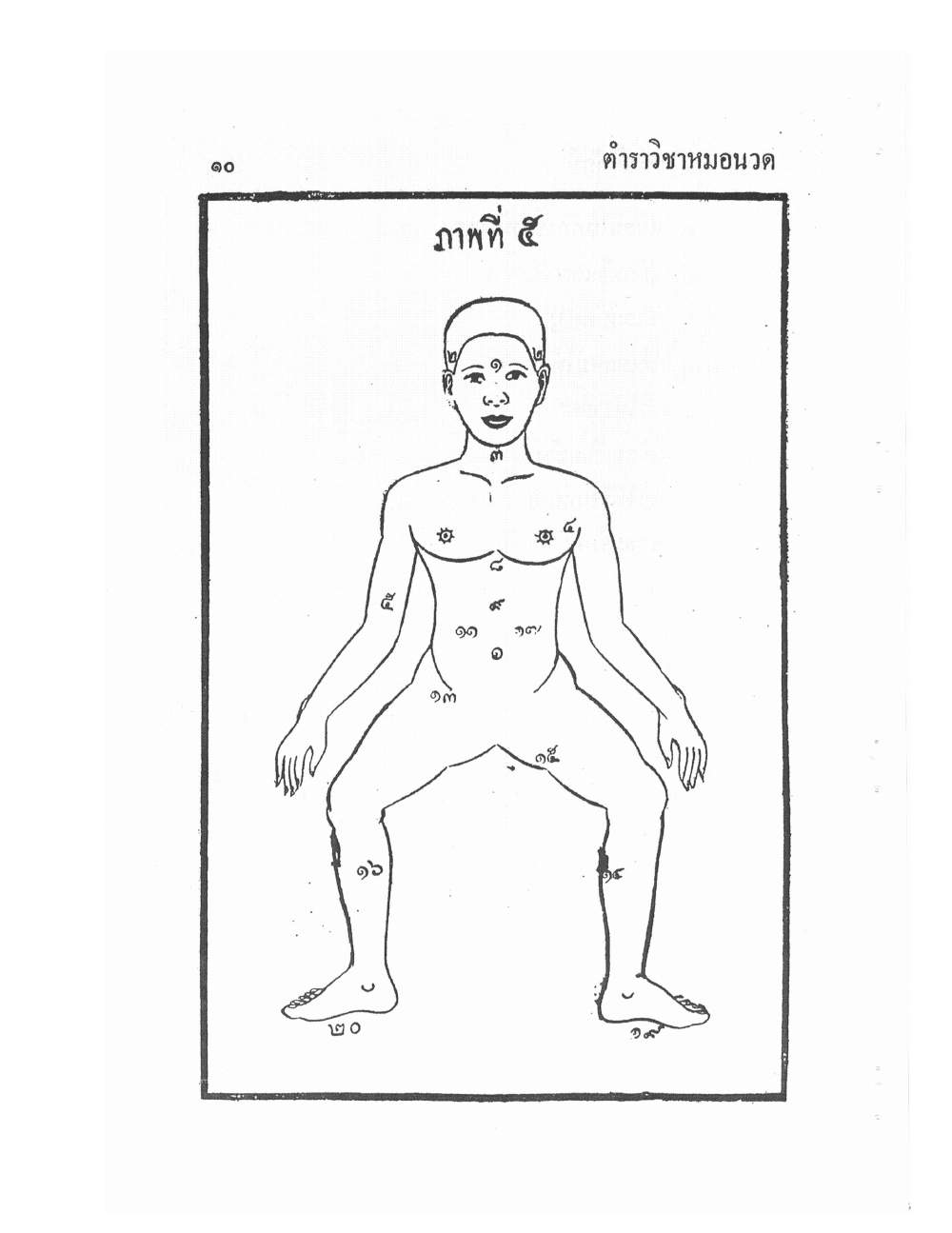 Ancient Traditional Medicine, PDF page 19 — original scan