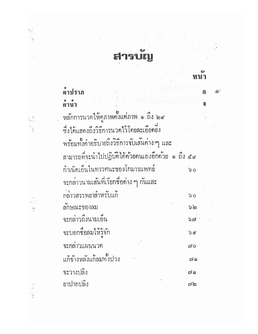 Ancient Traditional Medicine, PDF page 2 — original scan