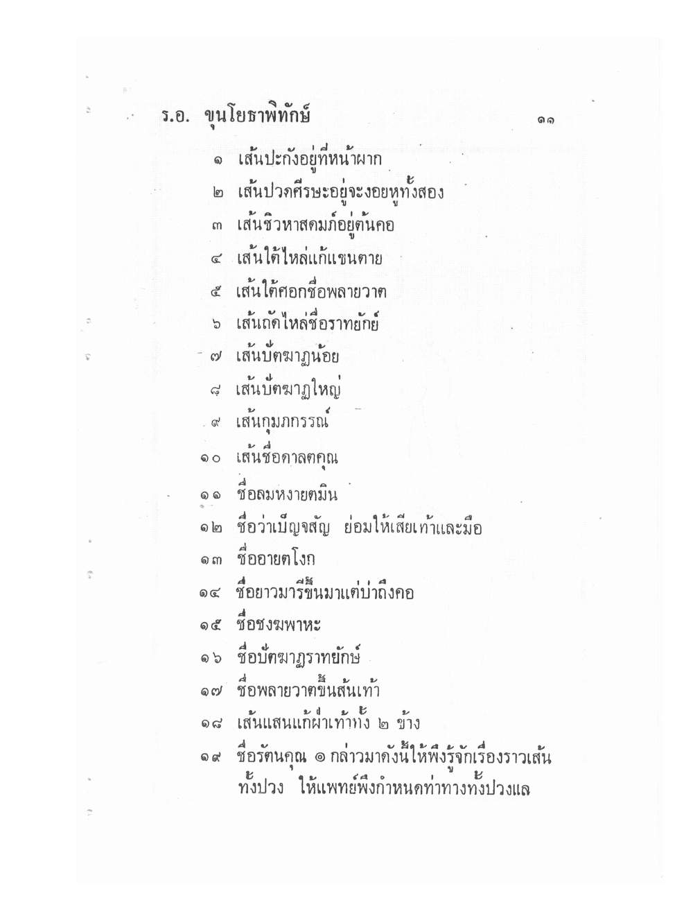 Ancient Traditional Medicine, PDF page 20 — original scan