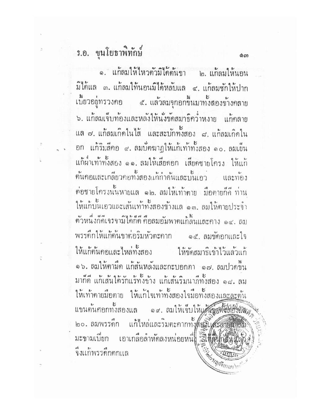 Ancient Traditional Medicine, PDF page 22 — original scan